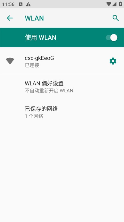 天翼校园客户端截图4