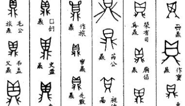 古文字翻译软件合集