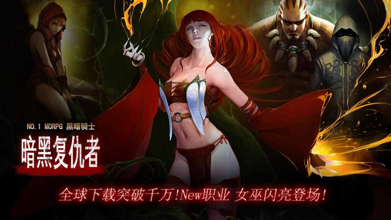 暗黑复仇者1截图2
