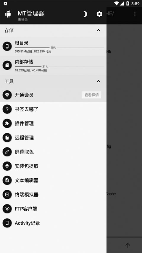 Mt文件管理器旧版本截图1