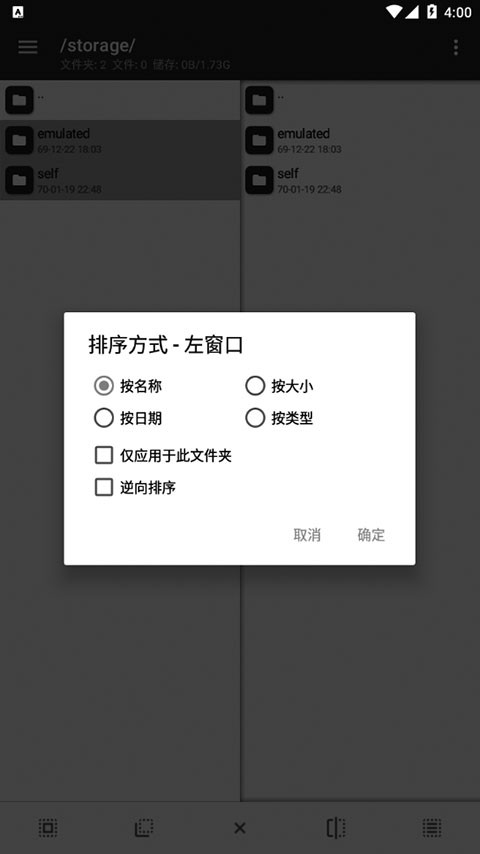 Mt文件管理器旧版本截图4