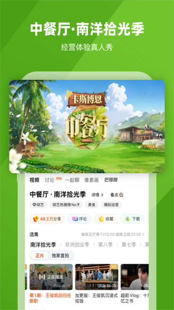 芒果视频截图4