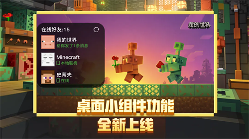我的世界网易版截图1