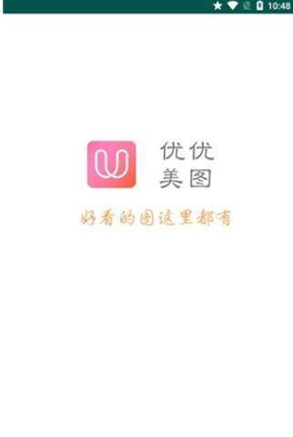 优优美图