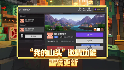 我的世界网易版截图2