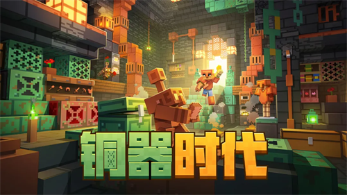 我的世界网易版截图3