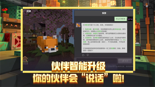 我的世界网易版截图5