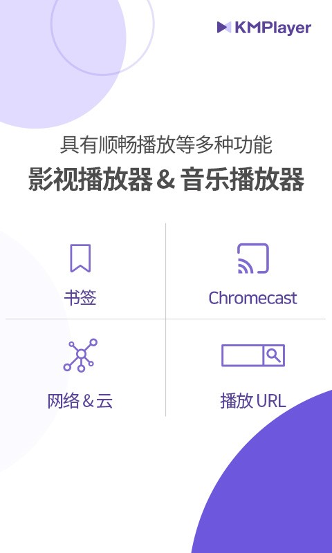 KM播放器旧版本截图1