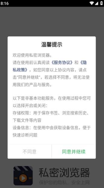 私密浏览器