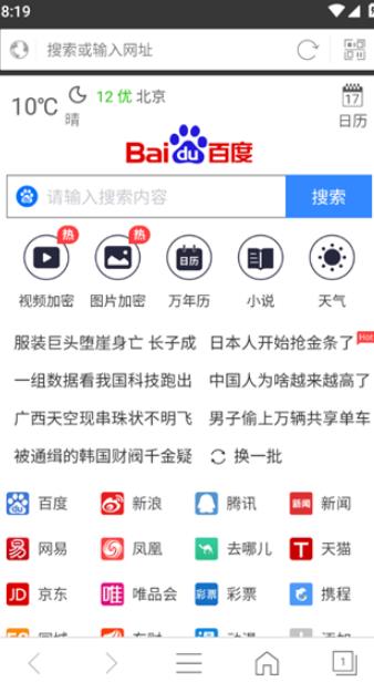 私密浏览器