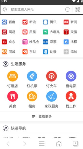 私密浏览器