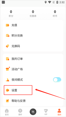酷我畅听极速版