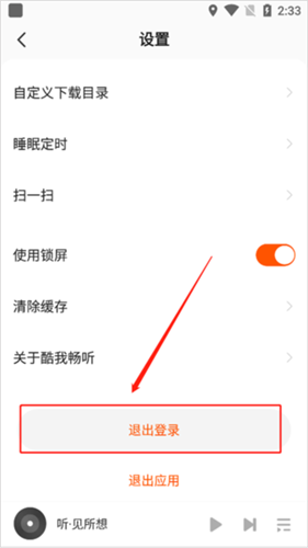 酷我畅听极速版