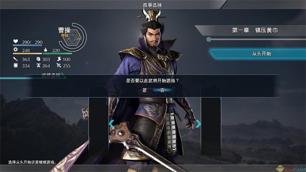 真三国无双4中文版