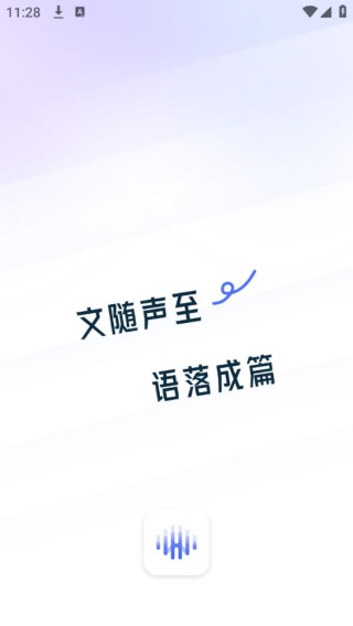 汉王语音王