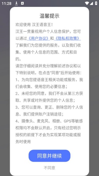 汉王语音王