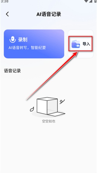 汉王语音王