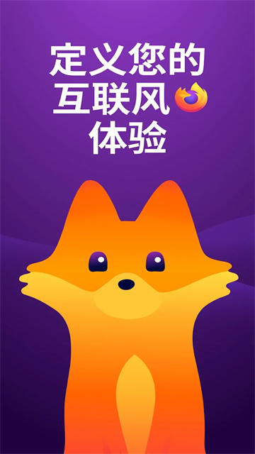 火狐浏览器国际版截图3