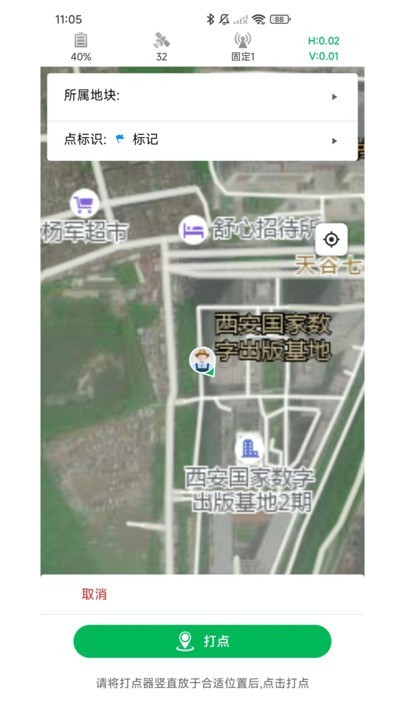 知位通测量截图4