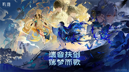 云鸣潮截图5
