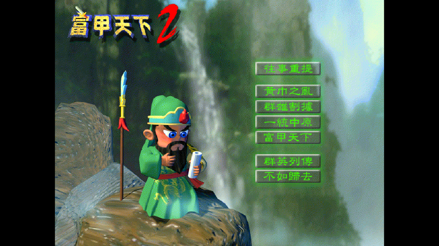 富甲天下2经典版截图1
