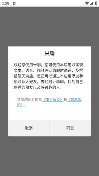 米聊旧版本