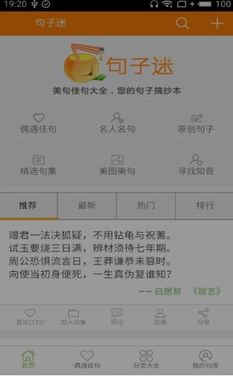 句子迷