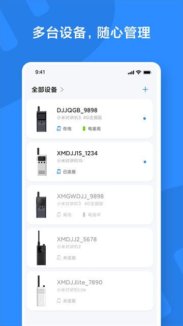 小米对讲机截图1