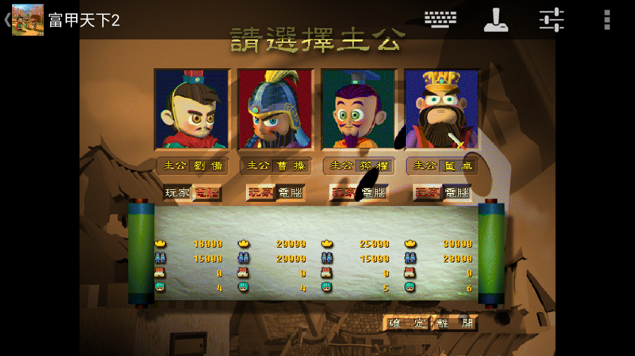 富甲天下2经典版截图3