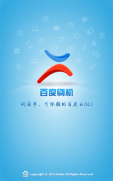 百度刷机截图4