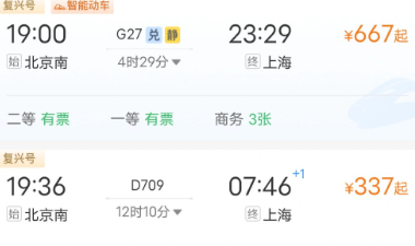 火车票订票软件合集