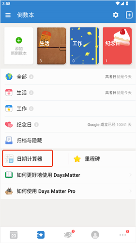 DaysMatter倒数日