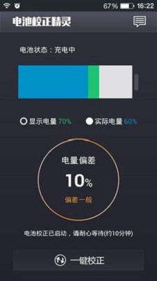 电池校正精灵截图1