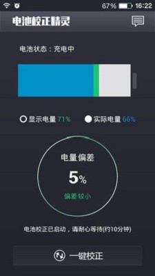 电池校正精灵截图3