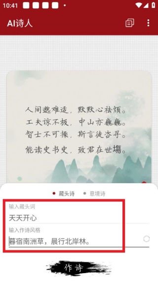 九歌AI诗人