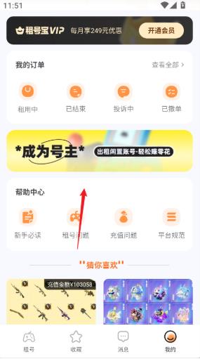 租号宝极速版