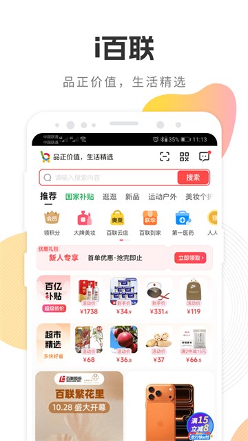 i百联截图1