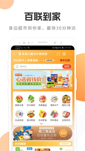 i百联截图2