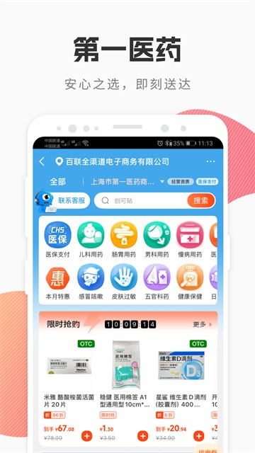 i百联截图3