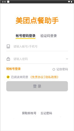 美团点餐助手安卓版