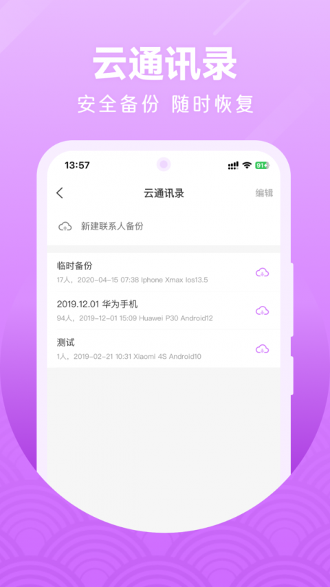微微网络电话截图1