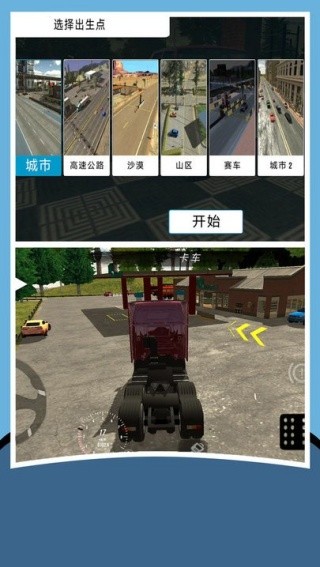 FPS世界模拟器截图2