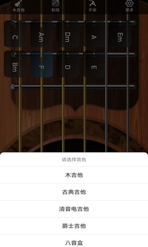 指舞吉他截图1