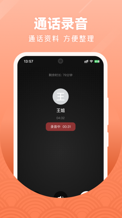微微网络电话截图4