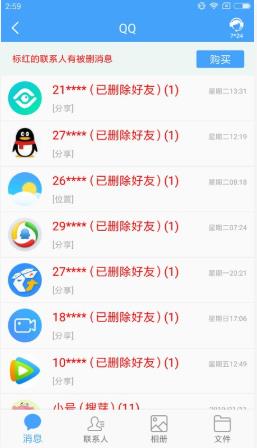 QQ恢复大师