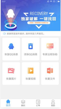 QQ恢复大师