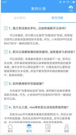 QQ恢复大师