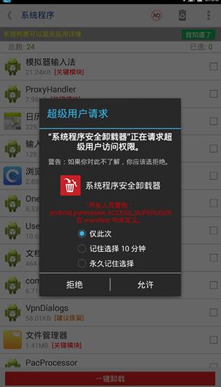 系统程序卸载器