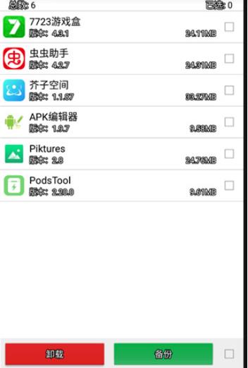 系统程序卸载器