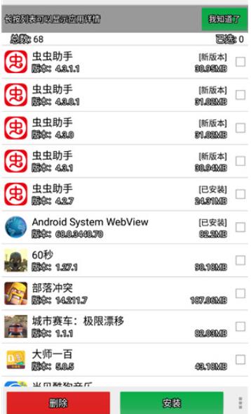 系统程序卸载器